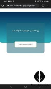 هامون چک دیجیتال